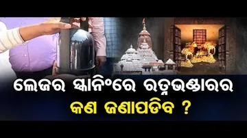 ଲେଜର ସ୍କାନିଂ କଣ ?