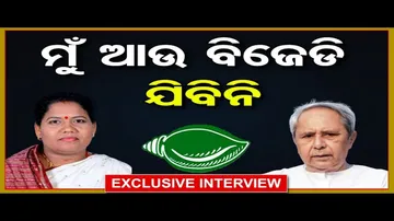 'ମୁଁ ଆଉ ବିଜେଡି ଯିବିନି'