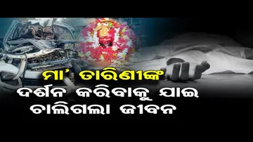 ଅଧା ରହିଲା ତାରିଣୀ ଦର୍ଶନ, ଚାଲିଗଲା ୮ ଜୀବନ