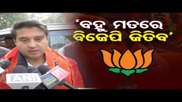 'ଜନତାଙ୍କ ଆଶୀର୍ବାଦ ବିଜେପି ସହିତ ରହିଛି'