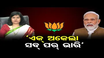 'ମୋଦିଙ୍କ ନେତୃତ୍ୱର ବିଜୟ'