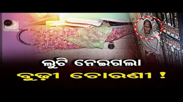 ରାଜଧାନୀରେ ଲେଡି ଲୁଟେରାଙ୍କ ଆତଙ୍କରାଜ୍, ସିସିଟିଭିରେ ପୂରା କାରନାମା କଏଦ