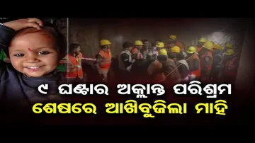 ଶେଷରେ ଆଖିବୁଜିଲା ମାହି