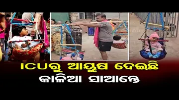 ପୁଅ-ଝିଅଙ୍କୁ ଭାରରେ ଆଣିଲେ ଶ୍ରୀକ୍ଷେତ୍ର