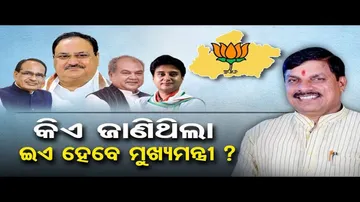 ମଧ୍ୟପ୍ରଦେଶର ମୁଖ୍ୟମନ୍ତ୍ରୀ ହେବେ ମୋହନ ଯାଦବ