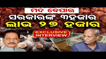 ରାଜ୍ୟରେ କେମିତି ହୁଏ ଦେଶୀ ମଦର ବେପାର ?