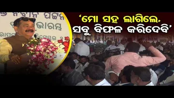 ଷ୍ଟେଜ୍‌ରେ ରାଗିଗଲେ ତାରା ବାହିନୀପତି