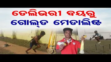 ଡେଲିଭରୀ ବୟରୁ ଗୋଲ୍ଡ ମେଡାଲିଷ୍ଟ