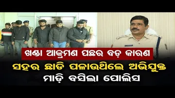 ଅଶାନ୍ତ ରାଜଧାନୀ; ୨ ଯୁବକଙ୍କୁ ସଂଘବଦ୍ଧ ଆକ୍ରମଣ ଘଟଣାରେ ୮ ଗିରଫ