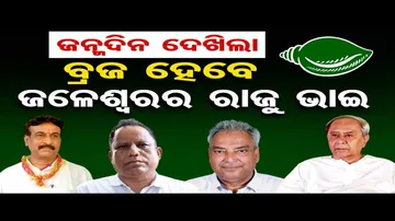 ଅଶ୍ବିନୀ ପାତ୍ର ବନାମ ବ୍ରଜ ପ୍ରଧାନ