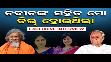 ନବୀନଙ୍କ ସହିତ ମୋ ଡିଲ୍‌ ହୋଇଥିଲା !