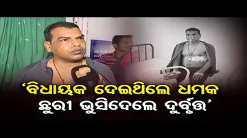 ପୂର୍ବତନ ବିଜେଡି ନେତାଙ୍କୁ ଛୁରାମାଡ଼