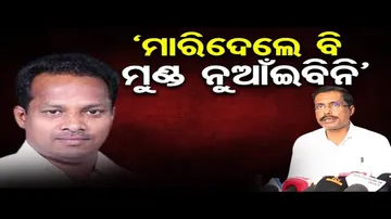'ମୋତେ ବଦନାମ କରିବା ପାଇଁ ଏପରି କାଣ୍ଡ ଭିଆଇଛନ୍ତି'