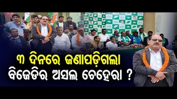 ବସ୍ତା ରାଜନୀତିରେ ଘଡିକେ ଘୋଡା ଛୁଟୁଛି