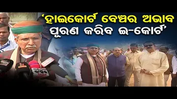 'ଇ-କୋର୍ଟ' ବ୍ୟବସ୍ଥା ହାଇକୋର୍ଟ ବେଞ୍ଚ ସହ ସମାନ; କେନ୍ଦ୍ର ଆଇନ ମନ୍ତ୍ରୀ