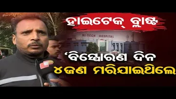 ହାଇଟେକ୍‌ ହସ୍ପିଟାଲ ଟ୍ରାଜେଡି; ୨ରେ ପହଞ୍ଚିଲା ମୃତ୍ୟୁ ସଂଖ୍ୟା