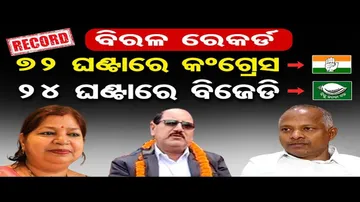 ୫ ଦିନରେ ତିନି ଥର ଦଳ ଡିଆଁ