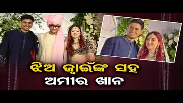 ସୁପର୍‌ଷ୍ଟାର୍‌ ଆମିର୍ ଖାନଙ୍କ ଘରେ ବାଜିଲା ସାହାନାଇ