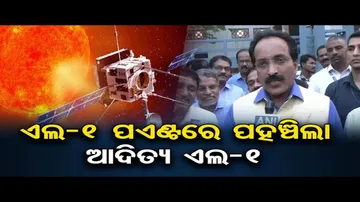 ଇତିହାସ ରଚିଲା ଇସ୍ରୋ; ଗନ୍ତବ୍ୟସ୍ଥଳରେ ପହଞ୍ଚିଲା 'ଆଦିତ୍ୟ-L1'