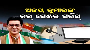 ରାଜ୍ୟରେ ବାହାରି ଶାସନ ଚାଲିଛି: କଂଗ୍ରେସ ପ୍ରଭାରୀ