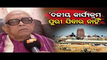 ଶ୍ରୀମନ୍ଦିର ପରିକ୍ରମା ପ୍ରକଳ୍ପ କାର୍ଯ୍ୟକ୍ରମରେ ଯୋଗ ଦେବେନି ନରସିଂହ