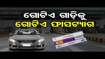 ଗାଡ଼ିରେ ଏକାଧିକ ଫାସ୍‌ଟ୍ୟାଗ୍‌ ଲାଗିଥିଲେ ସାବଧାନ!