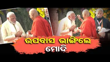 ୧୧ ଦିନର ଉପବାସ ଭାଙ୍ଗିଲେ ପ୍ରଧାନମନ୍ତ୍ରୀ ନରେନ୍ଦ୍ର ମୋଦି