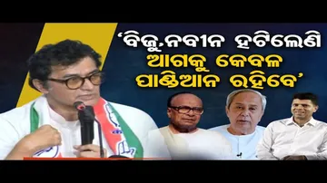 'ପୋଷ୍ଟରରୁ ବିଜୁ ଆଉଟ୍‌ ପାଣ୍ଡିଆନ୍‌ ଇନ୍‌'