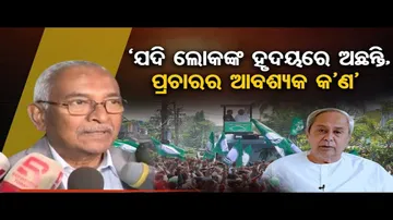 'ଯଦି ନବୀନ ବାବୁ ଲୋକଙ୍କ ହୃଦୟରେ ଅଛନ୍ତି, ତେବେ ଟଙ୍କା କାହିଁକି ଖର୍ଚ୍ଚ କରୁଛନ୍ତି'