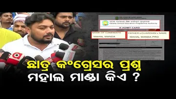 ଛାତ୍ର କଂଗ୍ରେସର ପ୍ରଶ୍ନ,  ମହାଲ ମାଣ୍ଡା କିଏ ? | Students Congress Question Mahal Manda\'s Identity | OR