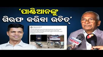 ପାଣ୍ଡିଆନଙ୍କୁ ଗିରଫ କରାଯାଉ; କଂଗ୍ରେସ