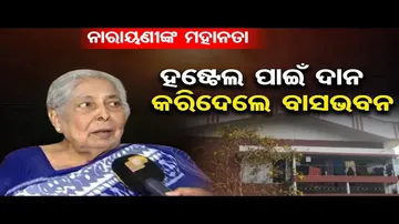 ମହିଳା ହଷ୍ଟେଲ ପାଇଁ ଦାନ କରିଦେଲେ ବାସଭବନ | Dr. Narayani Panda Donate Residence to College | OR