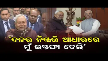 ମୁଖ୍ୟମନ୍ତ୍ରୀ ପଦରୁ ଇସ୍ତଫା ଦେଲେ ନୀତୀଶ କୁମାର