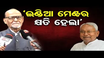 ‘ଇଣ୍ଡିଆ ମେଣ୍ଟର କ୍ଷତି ହେଲା’