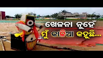 ଖୋଲା ଆକାଶ ତଳେ ବସିଛନ୍ତି ମହାପ୍ରଭୁ ଜଗନ୍ନାଥ