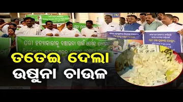 ତତେଇ ଦେଲା ଉଷୁନା ଚାଉଳ  | Odisha Reporter