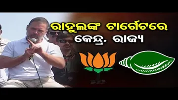 ପ୍ରଧାନମନ୍ତ୍ରୀଙ୍କୁ ଟାର୍ଗେଟ୍ କଲେ ରାହୁଲ ଗାନ୍ଧୀ