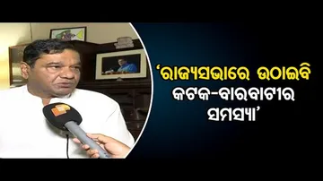 'ବିଧାନସଭାରୁ ସଂସଦକୁ ଯିବା ମୋ ପାଇଁ ବହୁତ ବଡ଼ ସୁଯୋଗ'