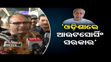 'ଓଡ଼ିଶାରେ ଆଉଟସୋର୍ସିଂ ସରକାର ଚାଲିଛି'
