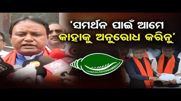 'ବିଜେପି କାହାକୁ ଅନୁରୋଧ କରିନାହିଁ ସମର୍ଥନ ପାଇଁ'