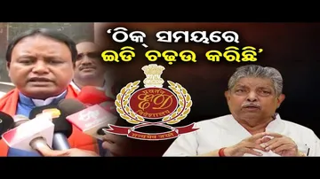 'ଦୁର୍ନୀତିଗ୍ରସ୍ତ ନେତାଙ୍କ ଉପରେ ଆକ୍ସନ ନେବାକୁ ଇଡି କେବେ ପଛଘୁଞ୍ଚା ଦିଏନାହିଁ'