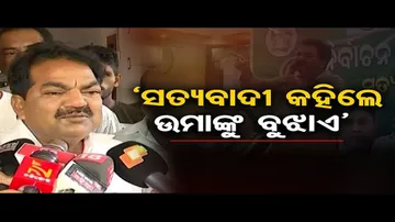'ସତ୍ୟବାଦୀରେ ବିଜେଡି ଖାତା ମୁଁ ଖୋଲିଥିଲି'