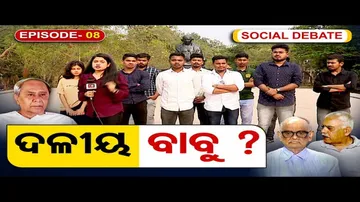 ବାବୁମାନେ ଦଳ ପାଇଁ କାମ କରୁଛନ୍ତି କି ?