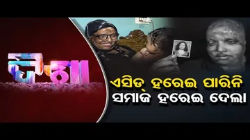 ଏସିଡ୍‌ ହରେଇପାରିନି, ସମାଜ ହରେଇଦେଲା