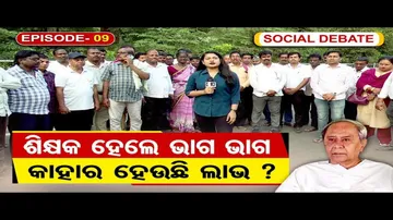 ଶିକ୍ଷକ କାହିଁକି ଭାଗ ଭାଗ ?| SOCIAL DEBATE | Who Benefits From The Split In The Teachers’ Community ? |