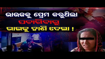 ଏକ ତରଫା ପ୍ରେମରୁ ରକ୍ତପାତ