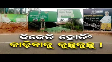 ଉଲ୍ଲଂଘନ ହେଉଛି ନିର୍ବାଚନ ଆଦର୍ଶ ଆଚରଣ ବିଧି