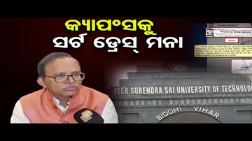 କ୍ୟାମ୍ପସକୁ ସର୍ଟ ଡ୍ରେସ୍ ମନା  | Odisha Reporter
