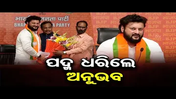 ପଦ୍ମ ଧରିଲେ ଅନୁଭବ