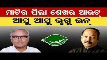 ବ୍ରହ୍ମପୁରରେ ହେବ ବିଗ୍ ଫାଇଟ; ପ୍ରଦୀପ ପାଣିଗ୍ରାହୀଙ୍କ ସହ ଲଢ଼ିବେ ଭୃଗୁ ବକ୍ସିପାତ୍ର